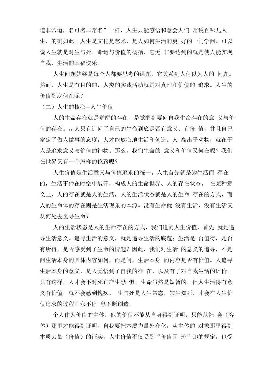 论人生价值中的_第3页