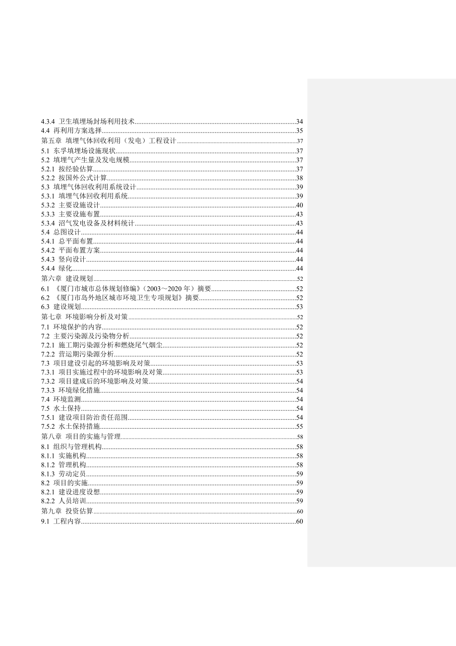 厦门市东孚生活垃圾填埋场气体发电工程可行性研究报告_第3页