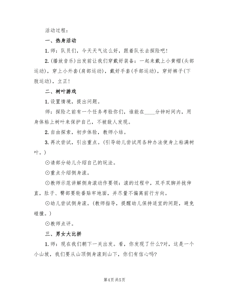 幼儿园健康领域活动方案设计方案范本（二篇）_第4页