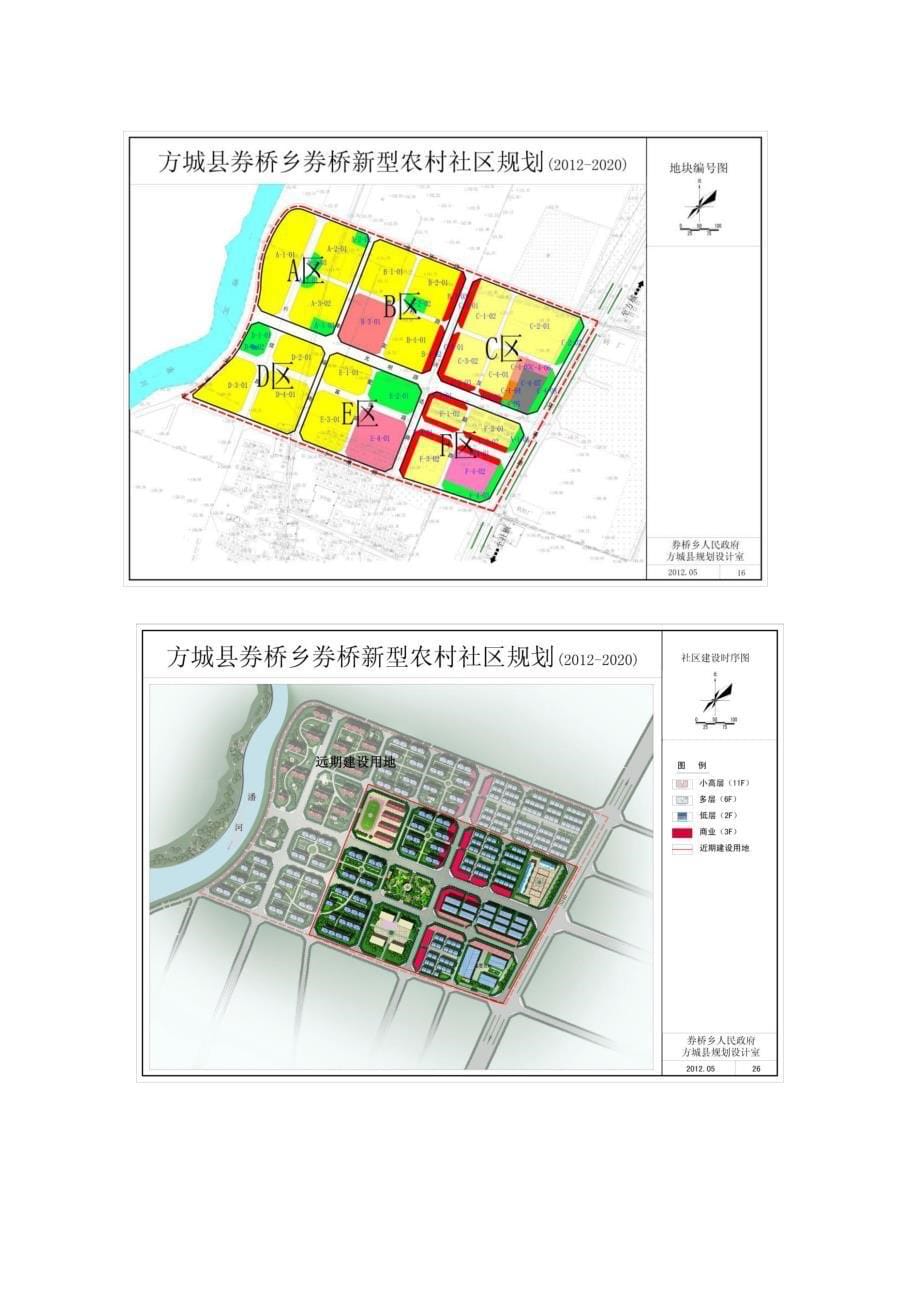 方城县券桥新型农村社区-规划及建筑设计——任 务书_第5页