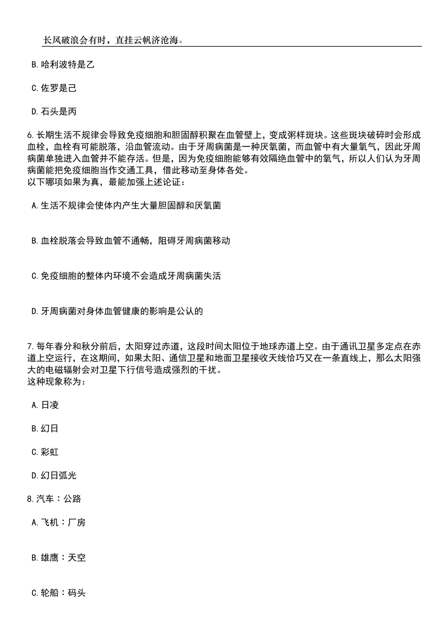 2023年06月贵州省金沙县面向社会公开招聘12名高中（中职）教师笔试题库含答案解析_第3页