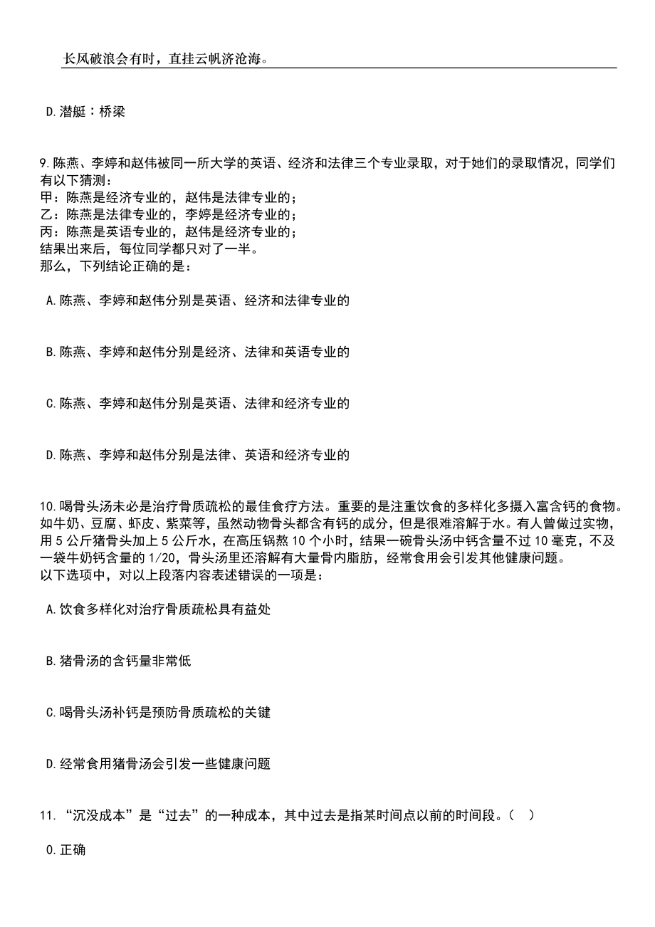 2023年06月贵州省金沙县面向社会公开招聘12名高中（中职）教师笔试题库含答案解析_第4页