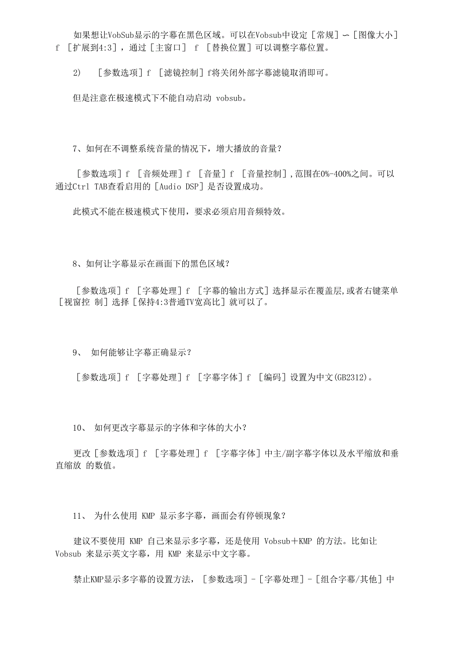 KMP播放器常见问题解答_第2页