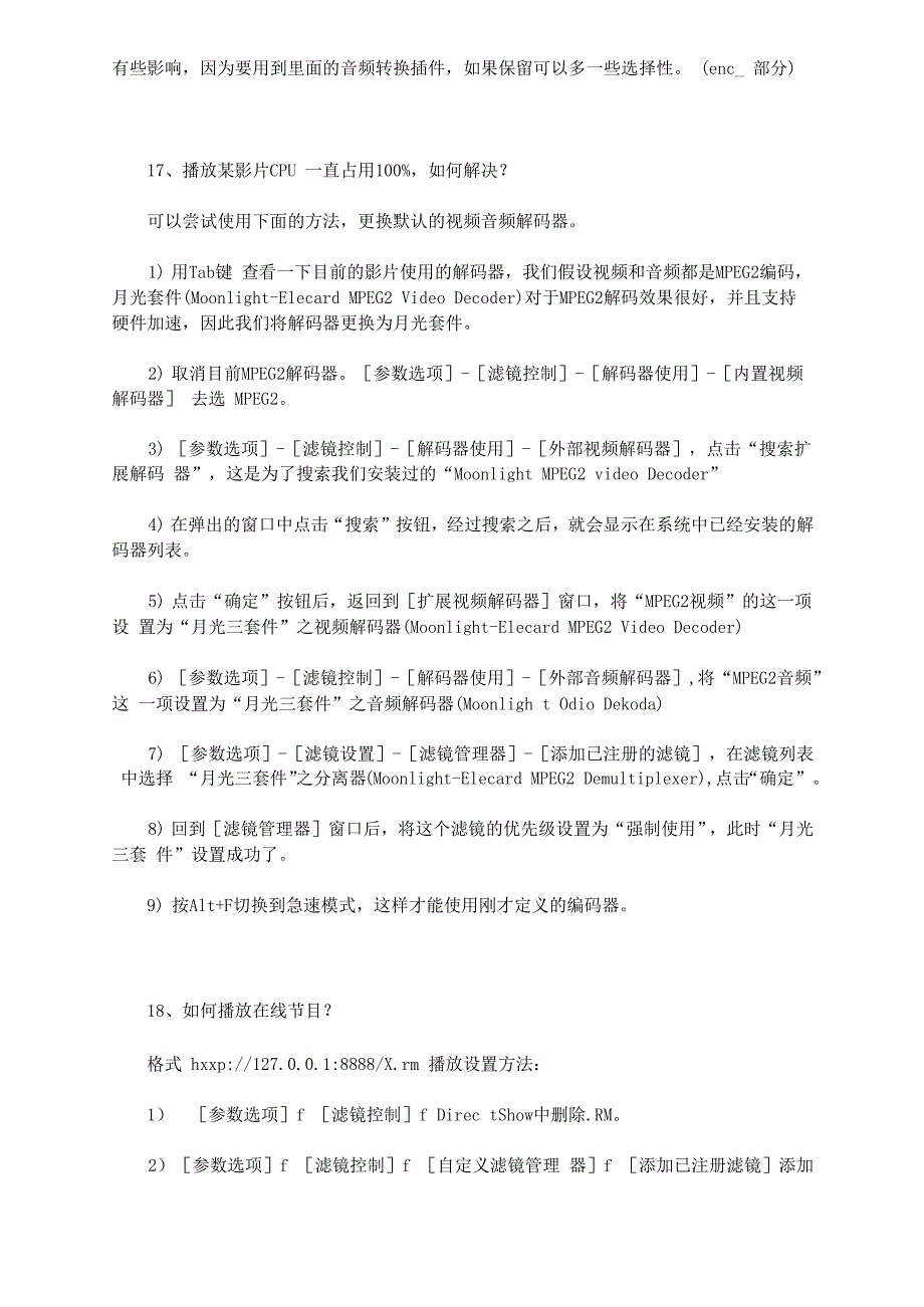 KMP播放器常见问题解答_第4页