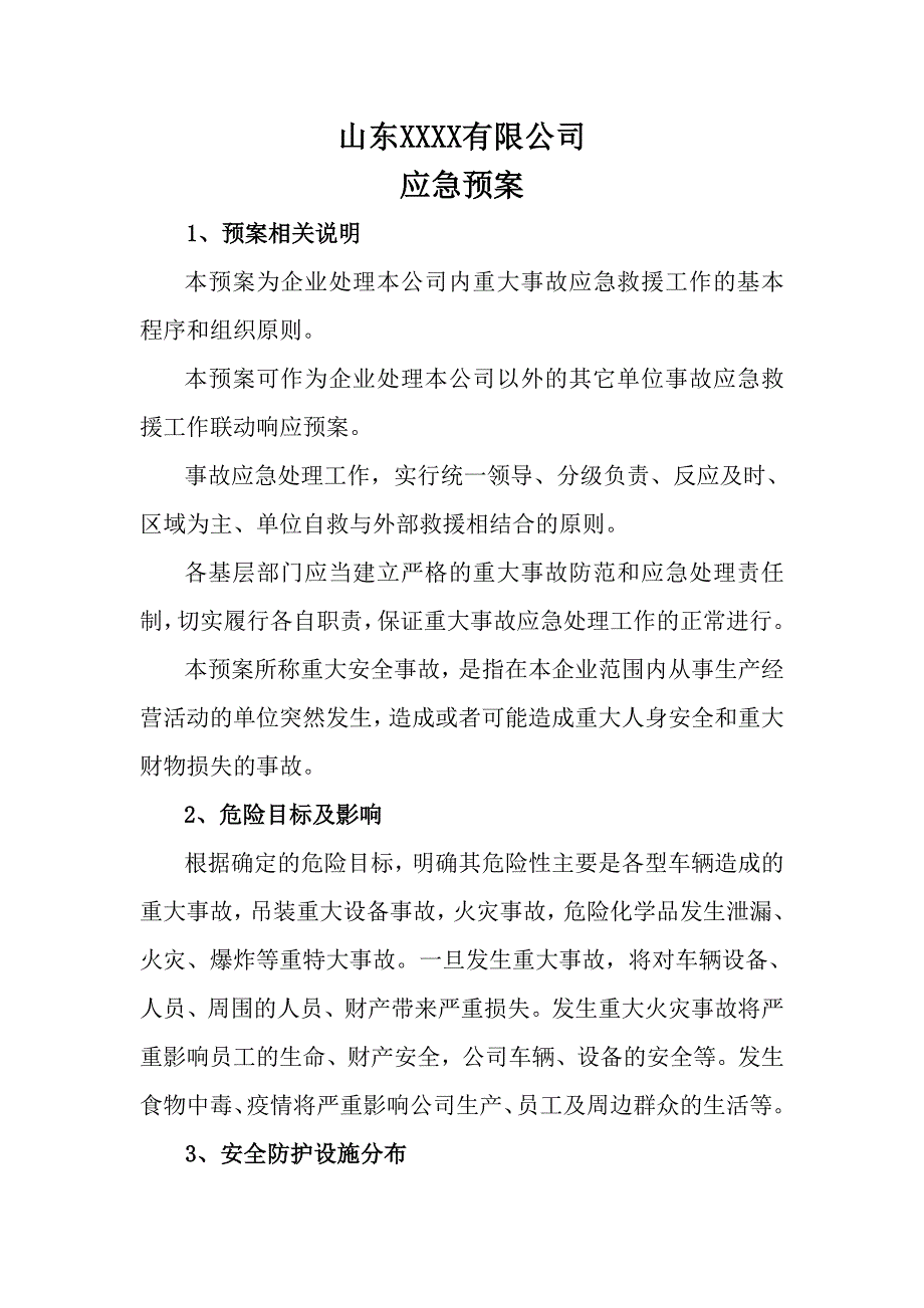 企业应急预案_第1页