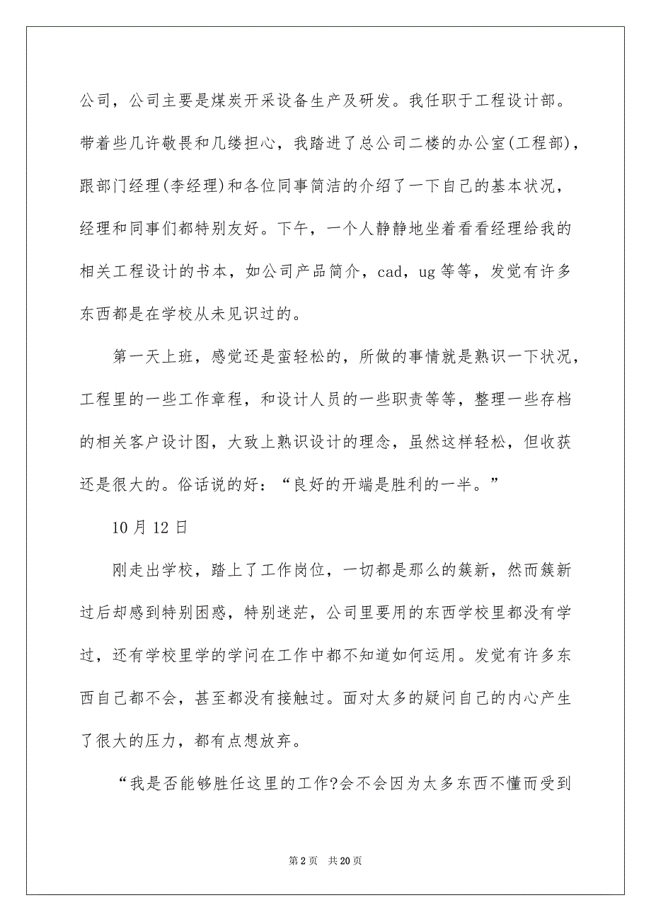 有关机械实习日记6篇_第2页