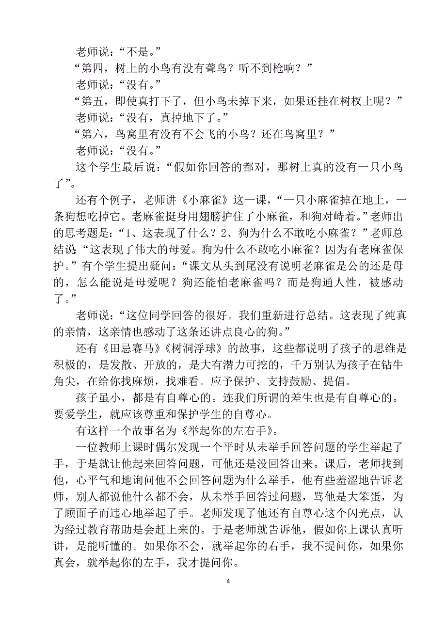 师德师风教育专题讲座专题.doc_第4页