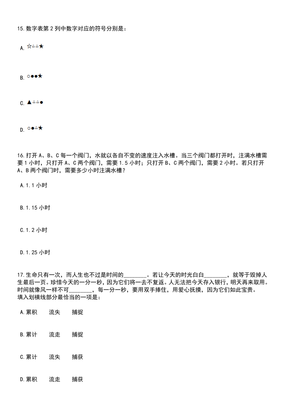 湖南浏阳市司法局招考聘用笔试参考题库含答案解析_1_第5页