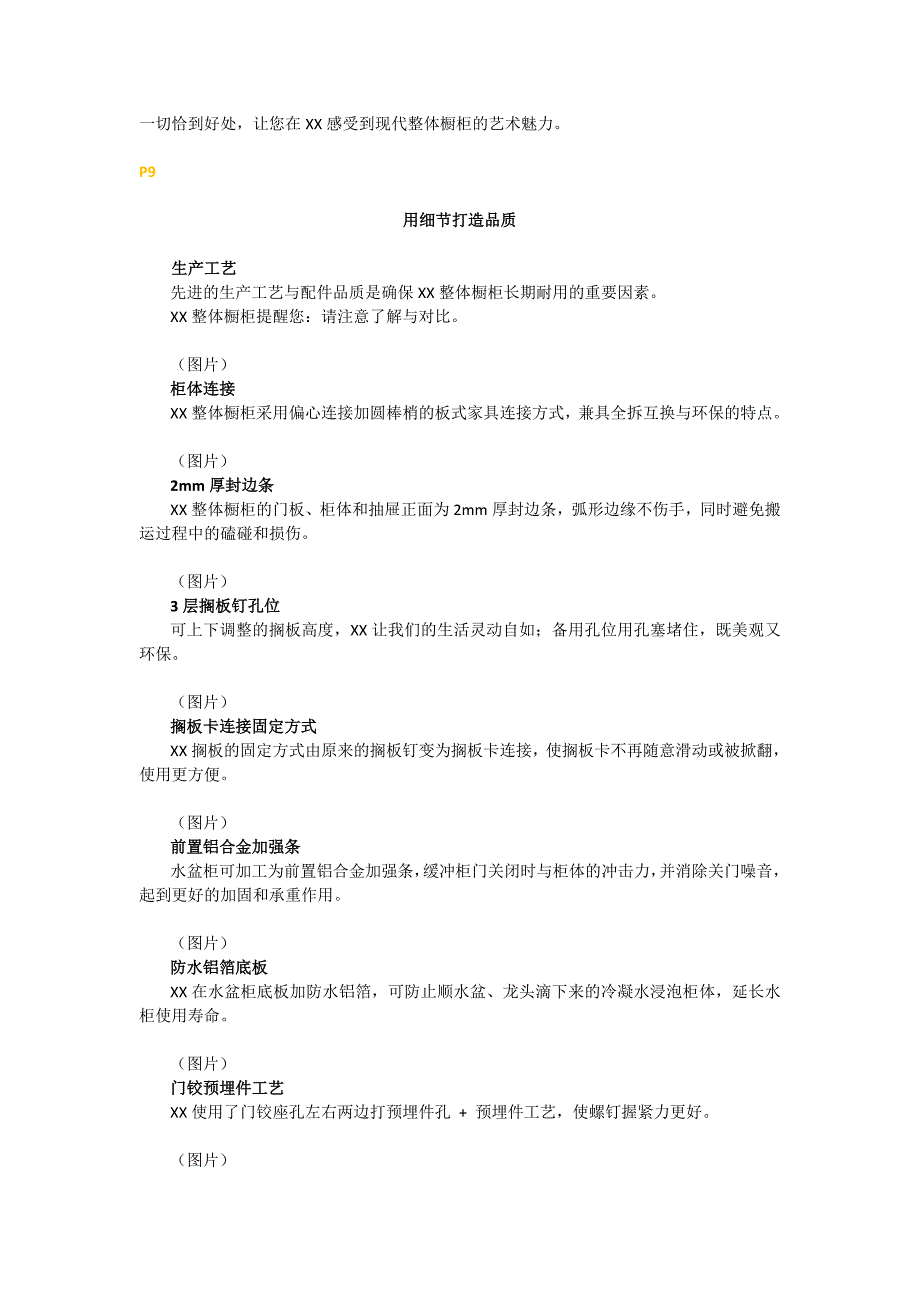 橱柜画册文案_第4页