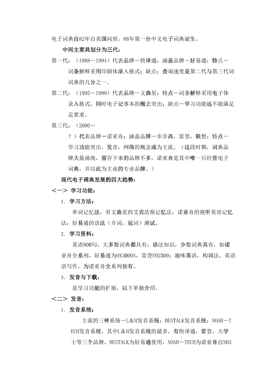 诺亚舟有限公司销售技巧培训手册24177_第4页