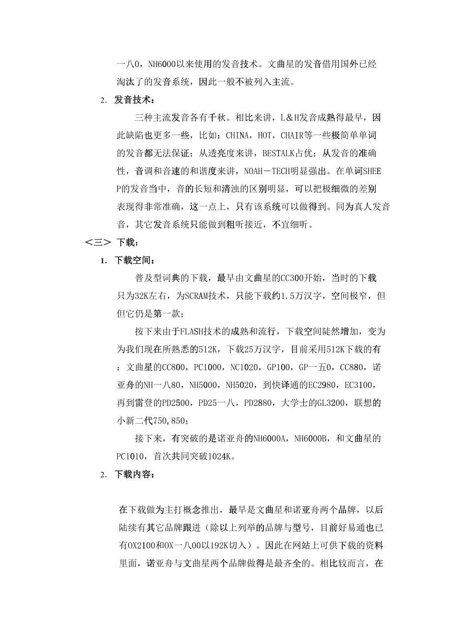 诺亚舟有限公司销售技巧培训手册24177_第5页