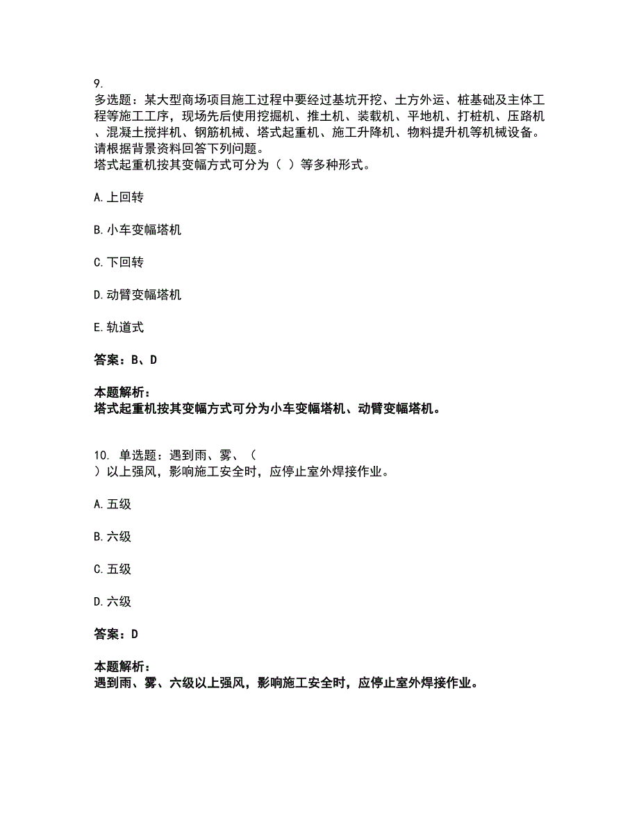 2022安全员-江苏省C1证（机械安全员）考前拔高名师测验卷35（附答案解析）_第4页