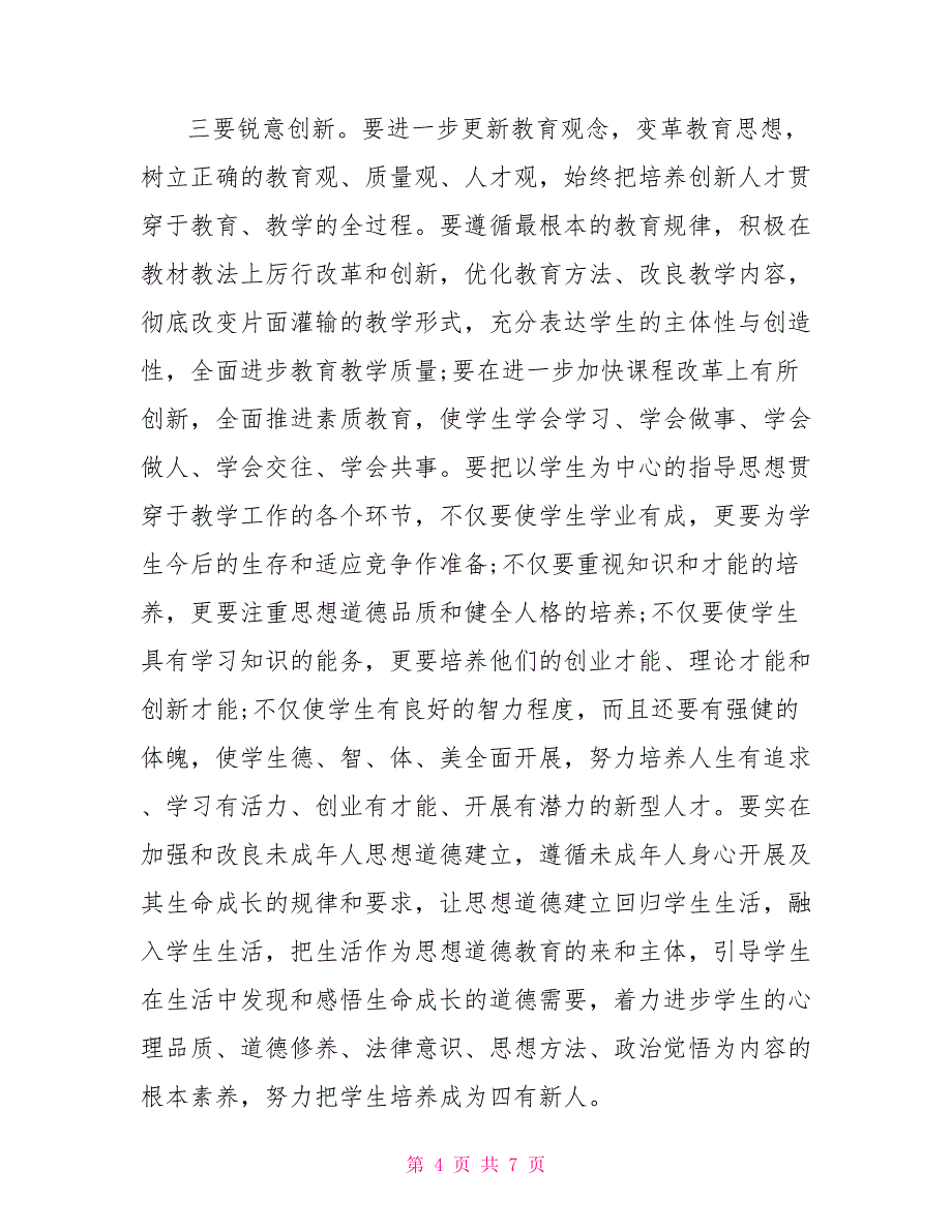 在教师节庆祝会上的致辞庆祝教师节致辞发言稿三篇_第4页