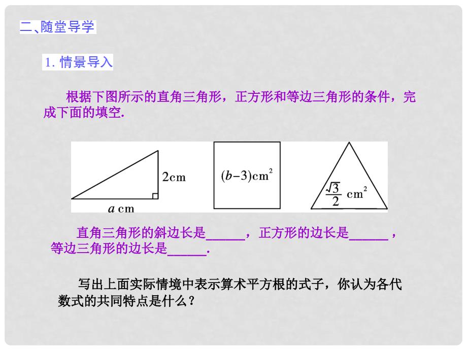 九年级数学上册 第21章 二次根式 21.1 二次根式授课课件 （新版）华东师大版_第4页