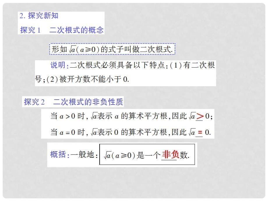 九年级数学上册 第21章 二次根式 21.1 二次根式授课课件 （新版）华东师大版_第5页