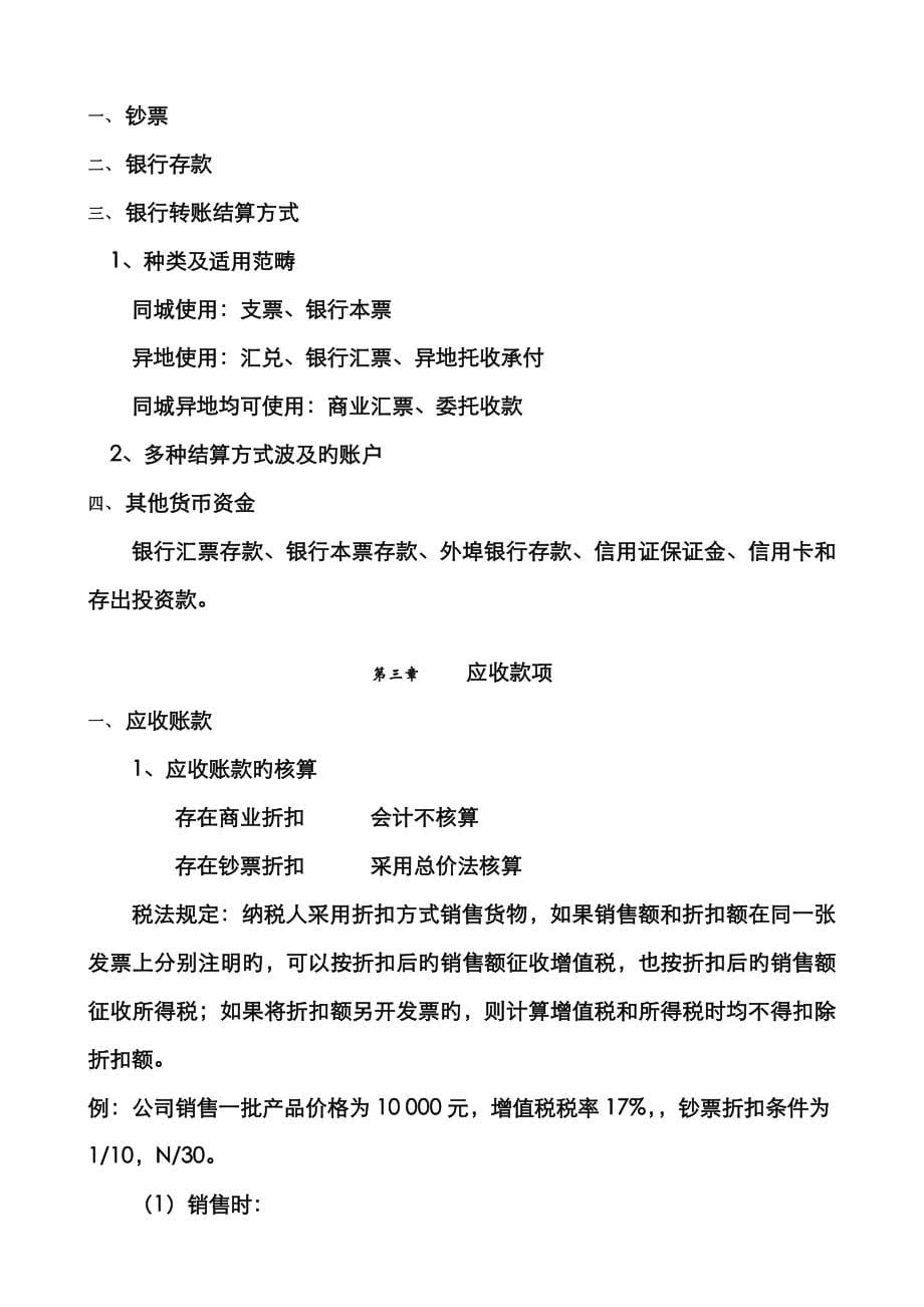 会计新版制度与税法差异_第5页