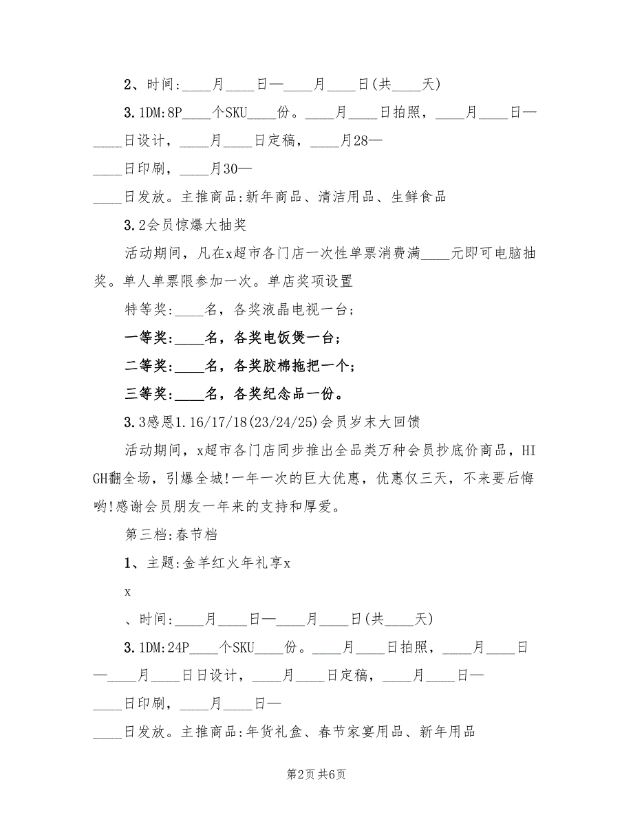 迎春活动方案范本（2篇）_第2页