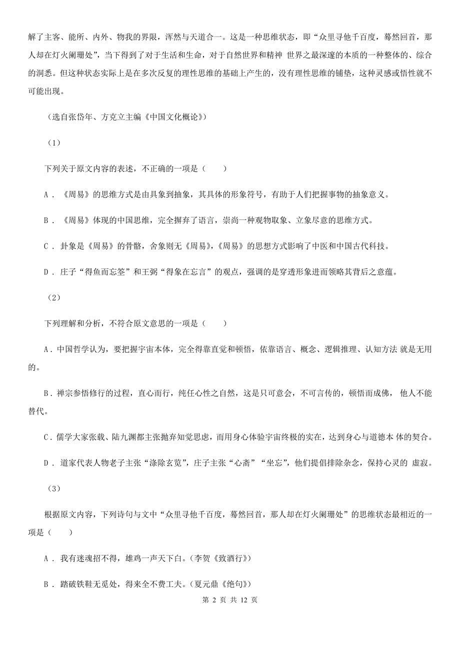 重庆市高三上期中考语文试卷（I）卷_第2页