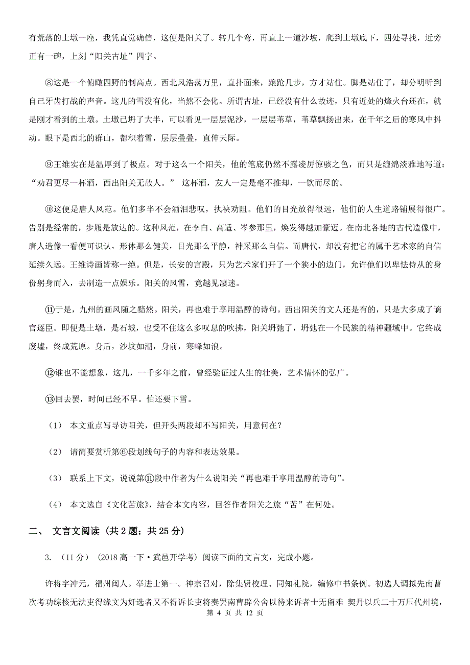 重庆市高三上期中考语文试卷（I）卷_第4页