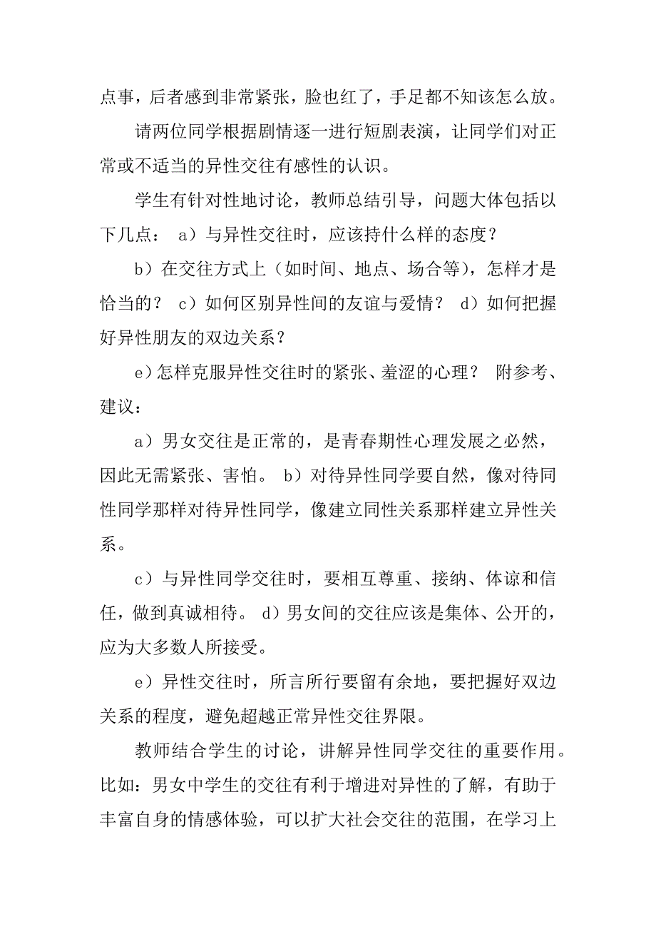 2023年高中生心理健康教案_第4页