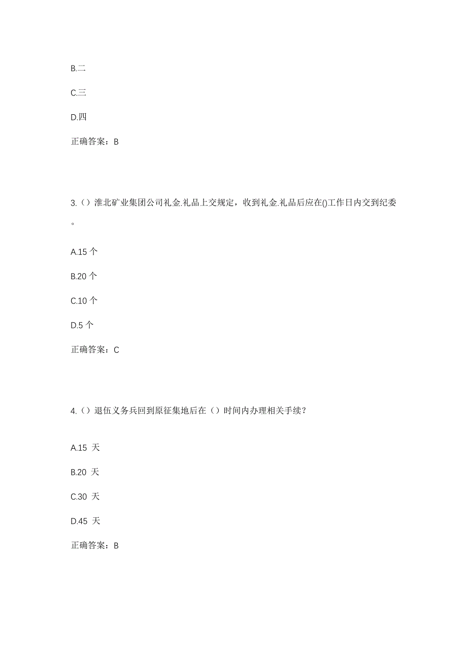 2023年云南省临沧市沧源县岩帅镇班奈村社区工作人员考试模拟题含答案_第2页