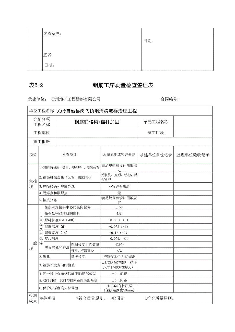 混凝土验收表格_第2页