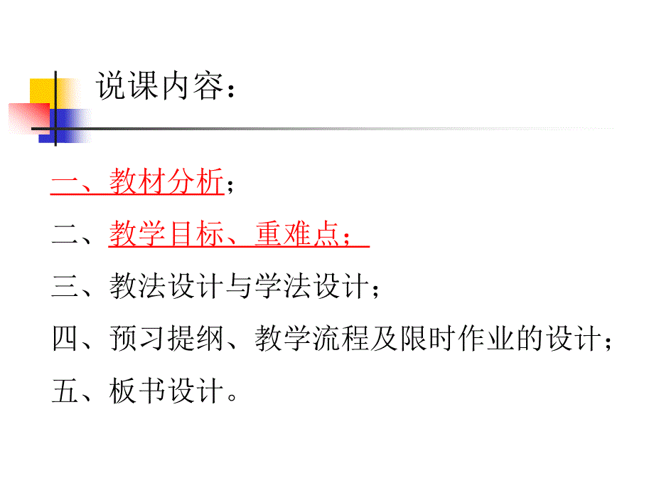 人教版小学语文五年级下册草船借箭说课稿_第2页