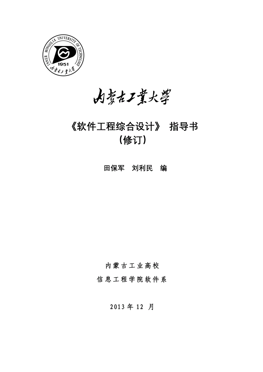 软件工程综合设计指导书(修订)_第1页