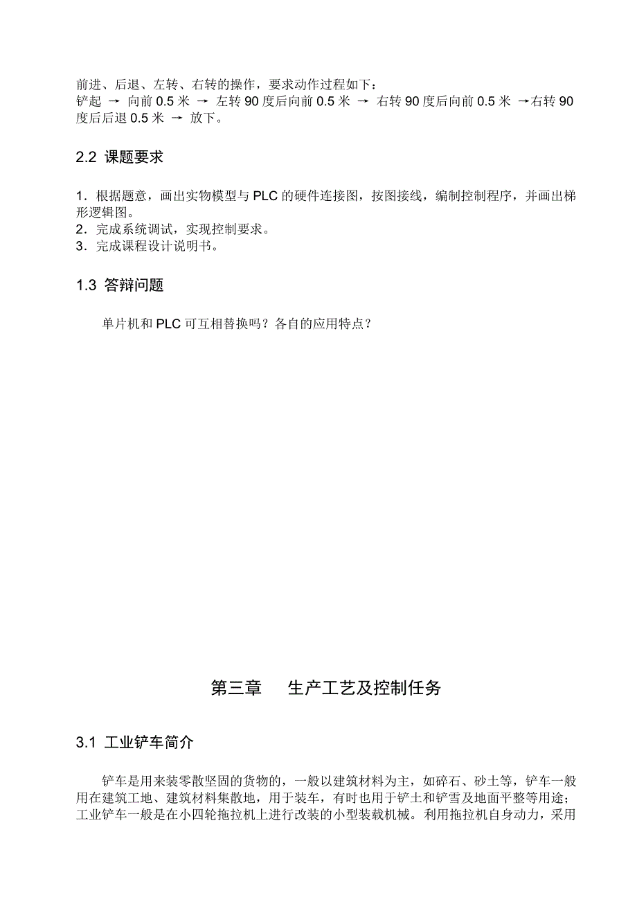 工业铲车控制系统PLC课程设计_第3页