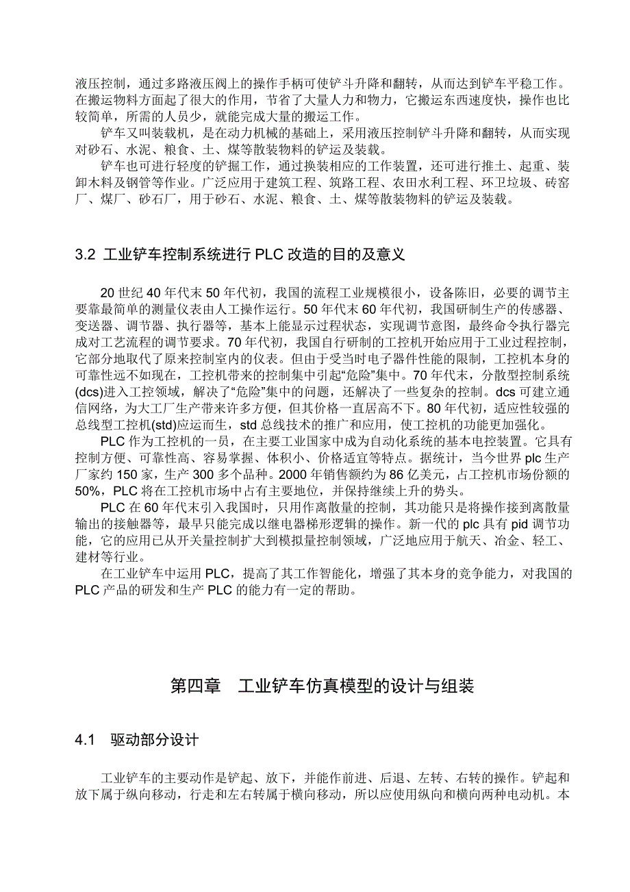 工业铲车控制系统PLC课程设计_第4页