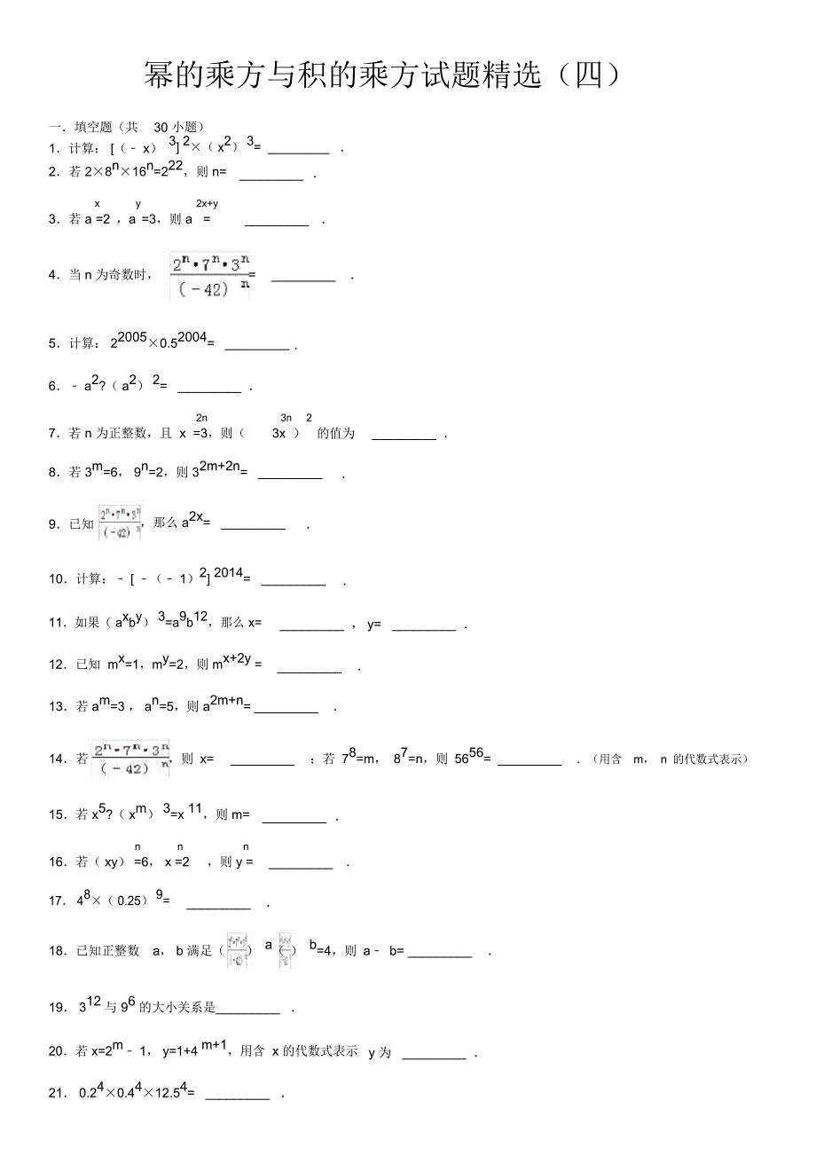 幂的乘方与积的乘方试题精选附答案_第1页
