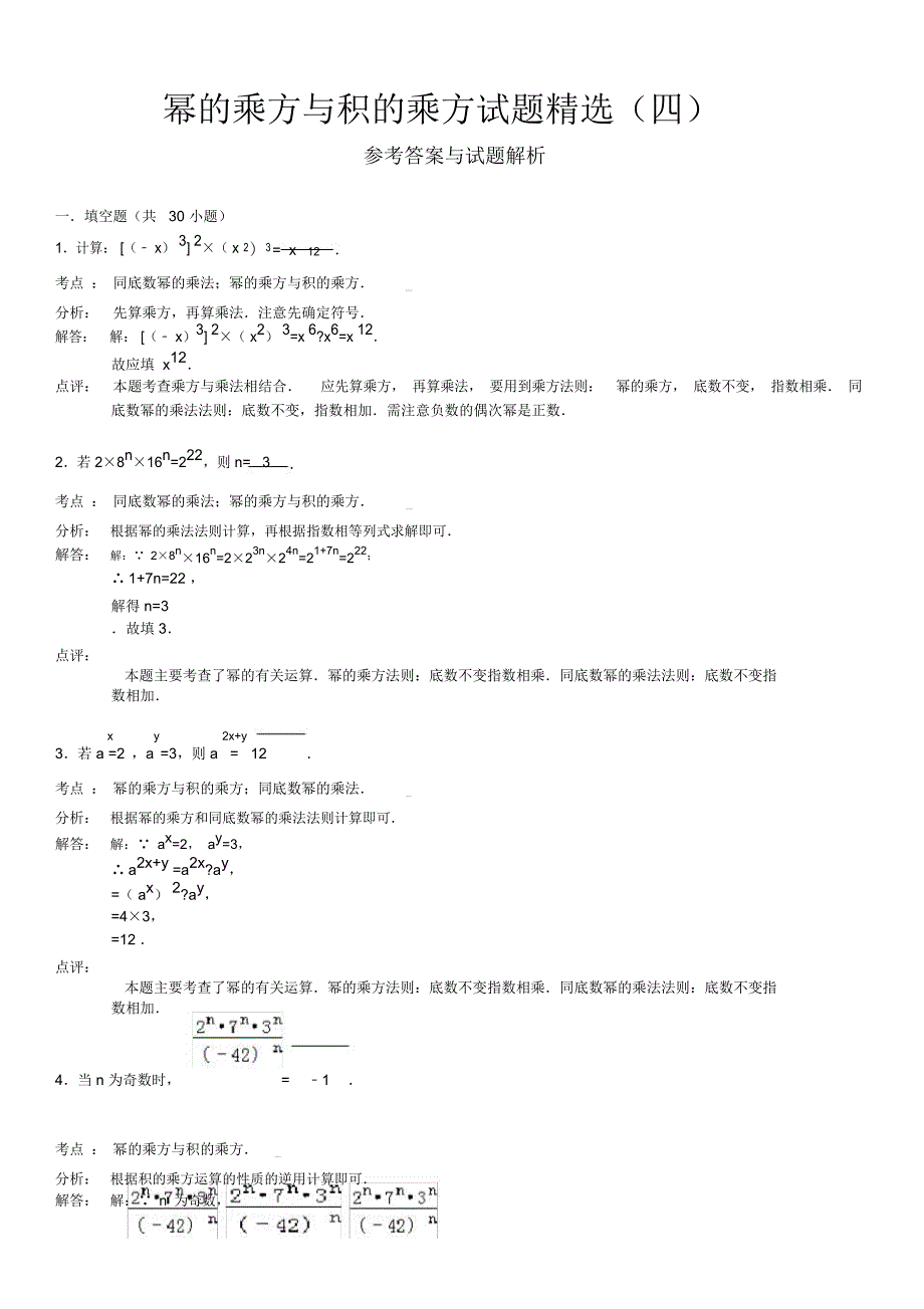 幂的乘方与积的乘方试题精选附答案_第3页