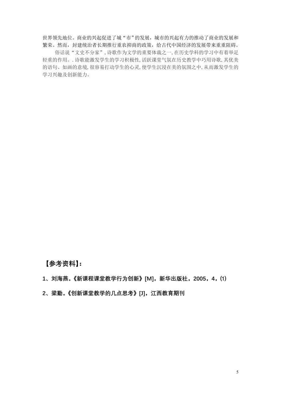 225001420《古代中国的商业经济》教学案例_第5页