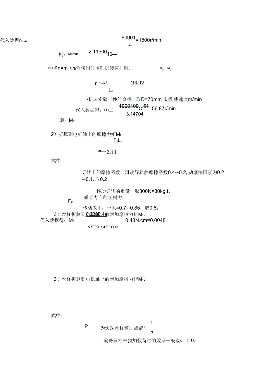 CW6163普通车床数控化改造第四章_第4页