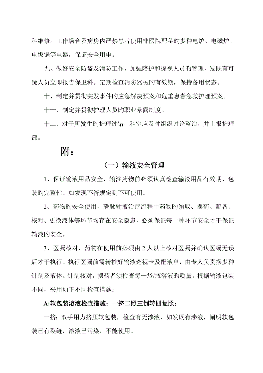 医院护理安全管理新版制度_第2页