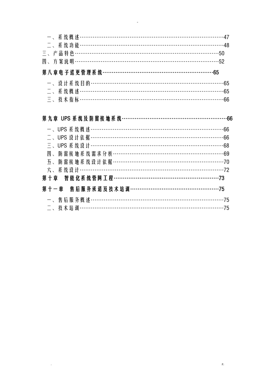 建筑智能化施工组织设计及对策范本_第3页