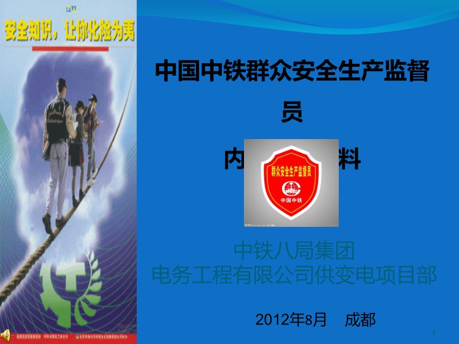 群安员培训资料课件_第1页