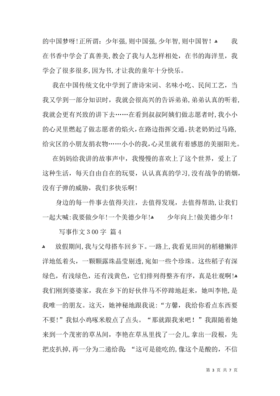 实用写事作文300字锦集9篇_第3页