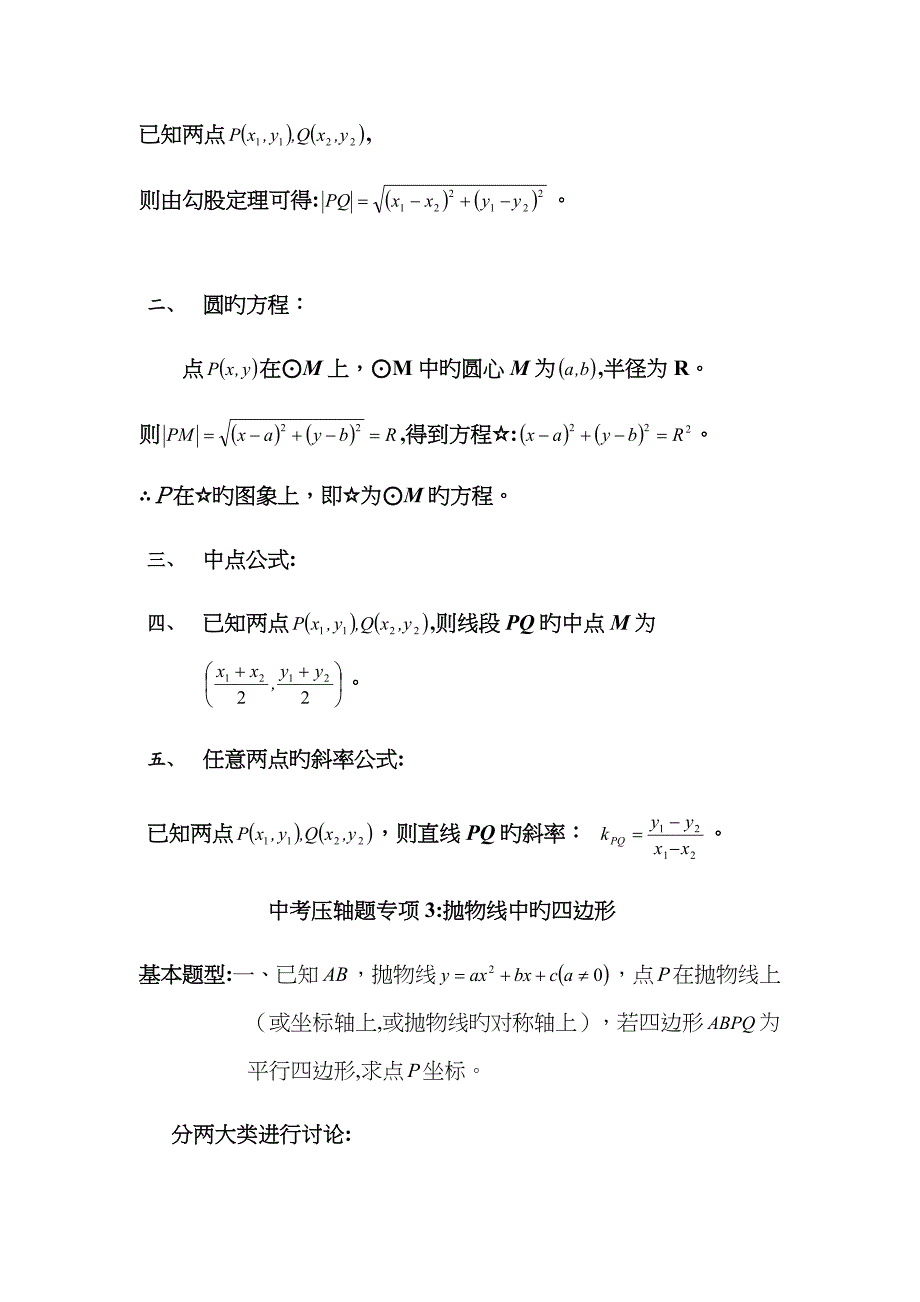 最新中考数学经典压轴题专题_第3页