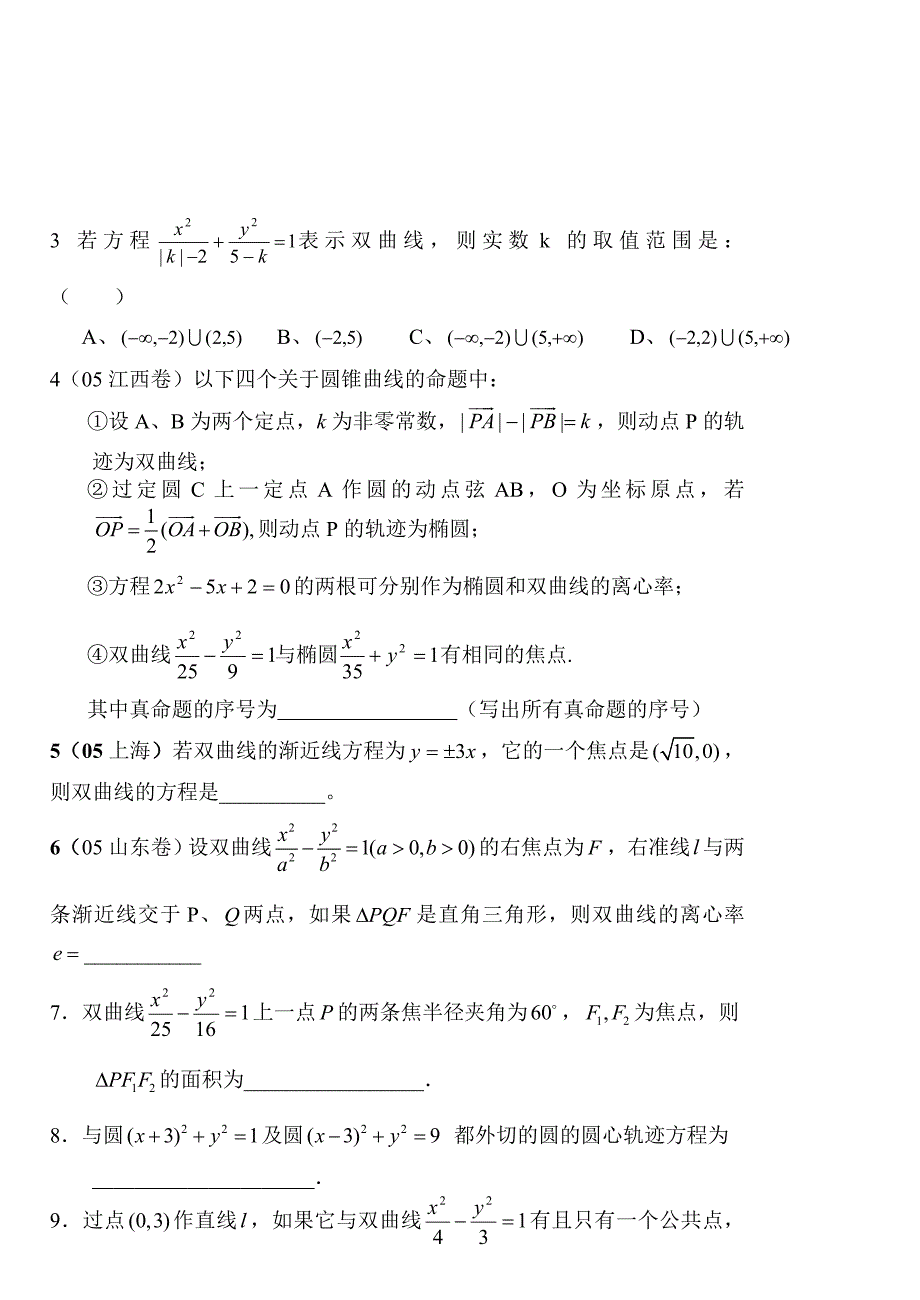 最新高考数学第一轮总复习100讲 第80双曲线_第4页