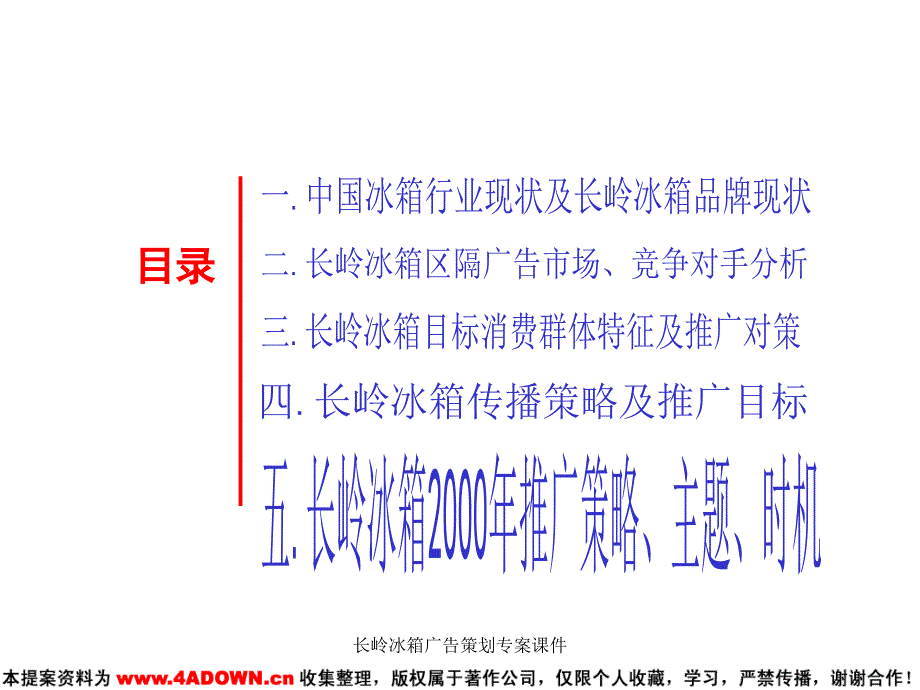 长岭冰箱广告策划专案课件_第2页