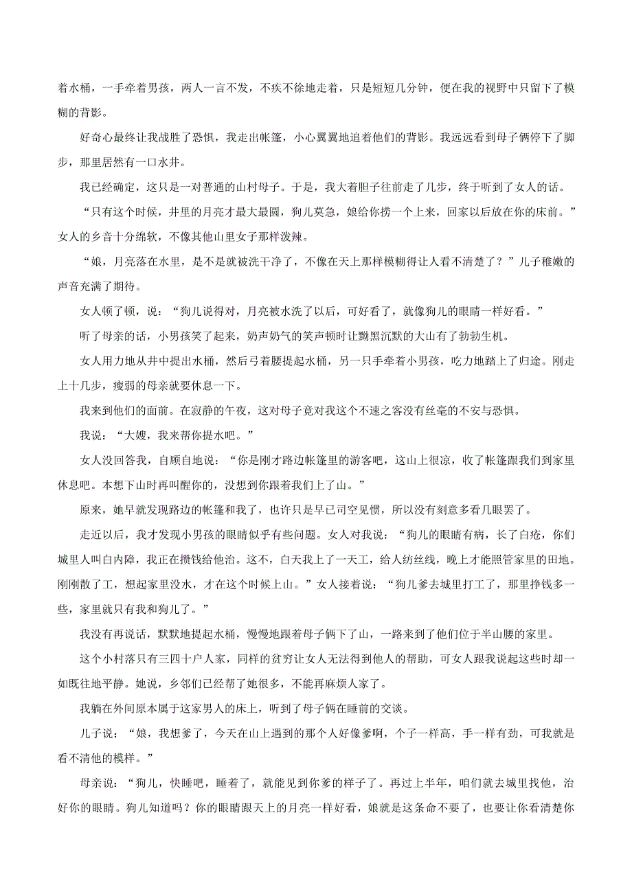 2018年高考语文一轮复习每日一题第23周对作品进行个性化阅读和有创意的解读二含解析_第4页