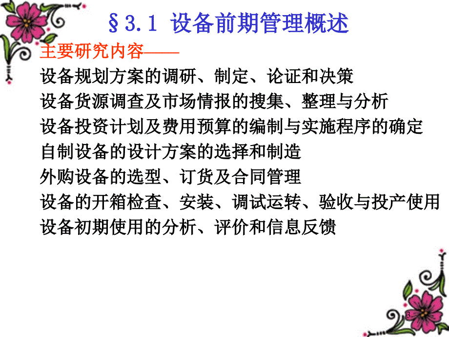 设备的前期管理课件_第3页