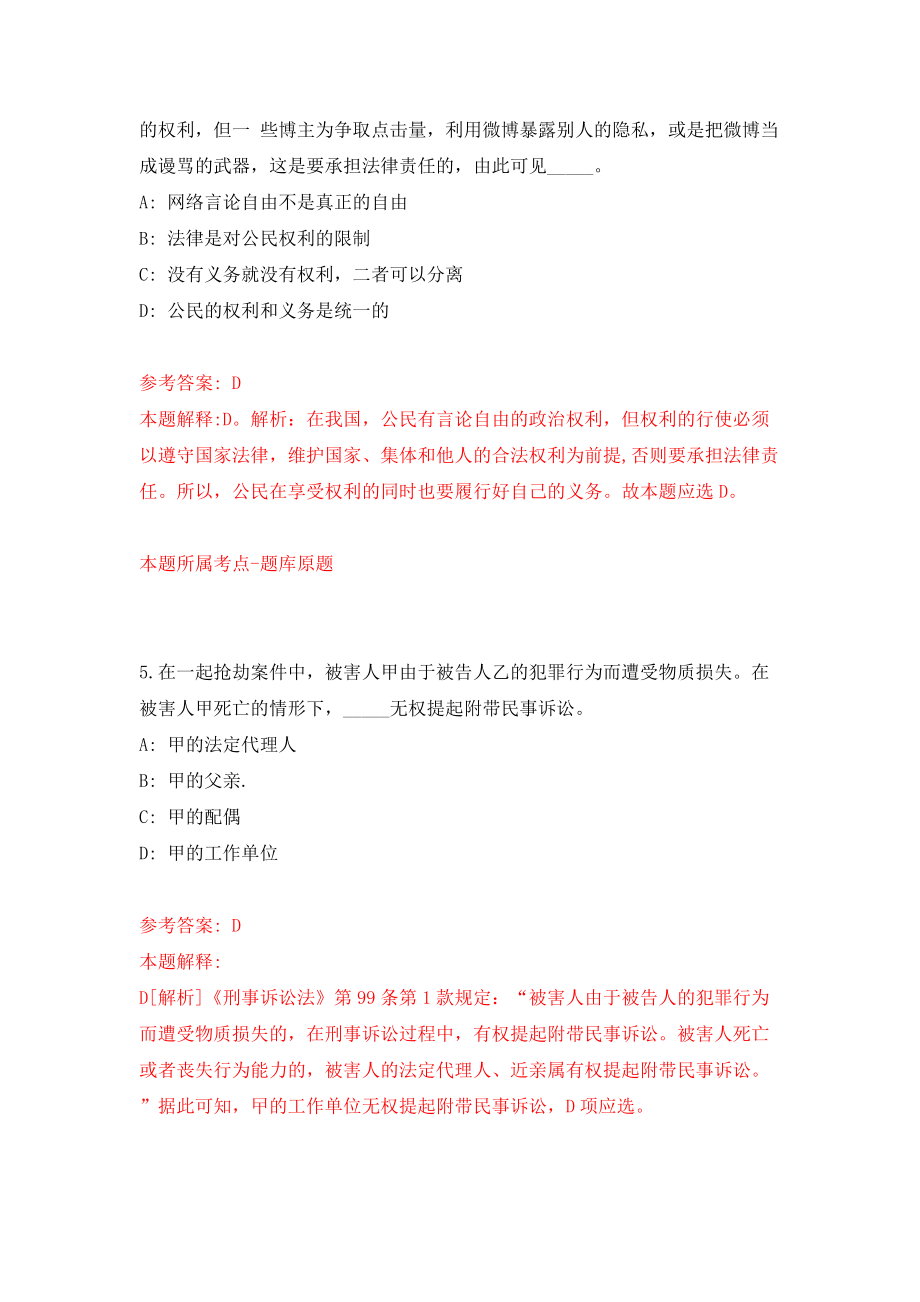 江西赣州兴国县统计局公开招聘1人（同步测试）模拟卷含答案（0）_第3页