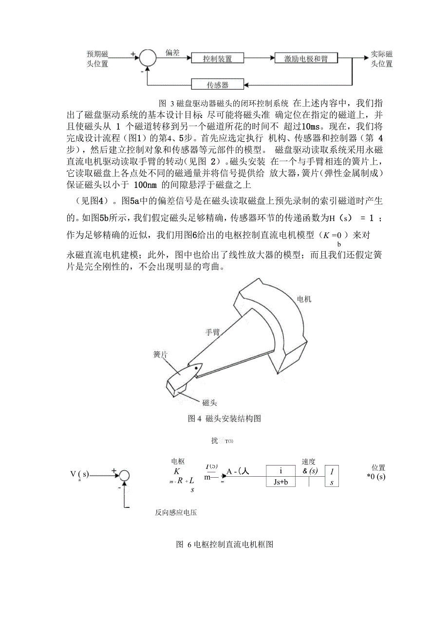 磁盘驱动读取系统_第3页