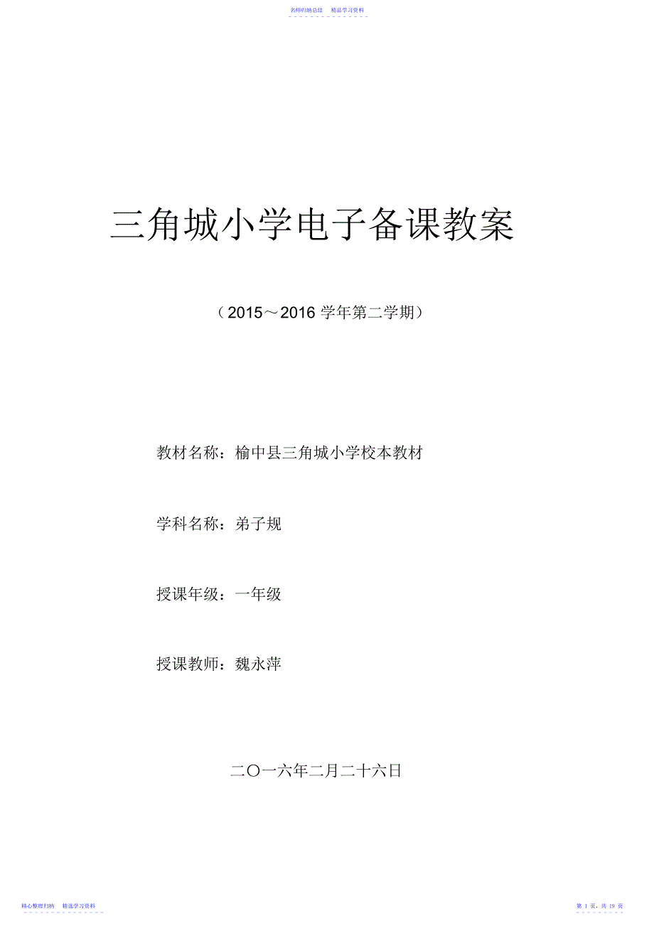 2022年一年级下册校本课程教案_第1页