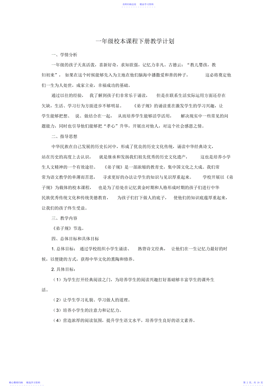 2022年一年级下册校本课程教案_第2页