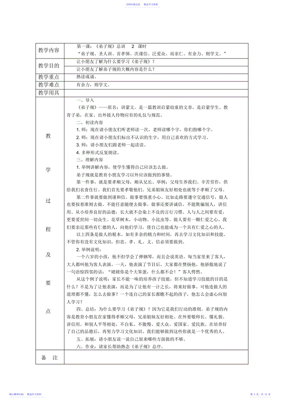 2022年一年级下册校本课程教案_第4页