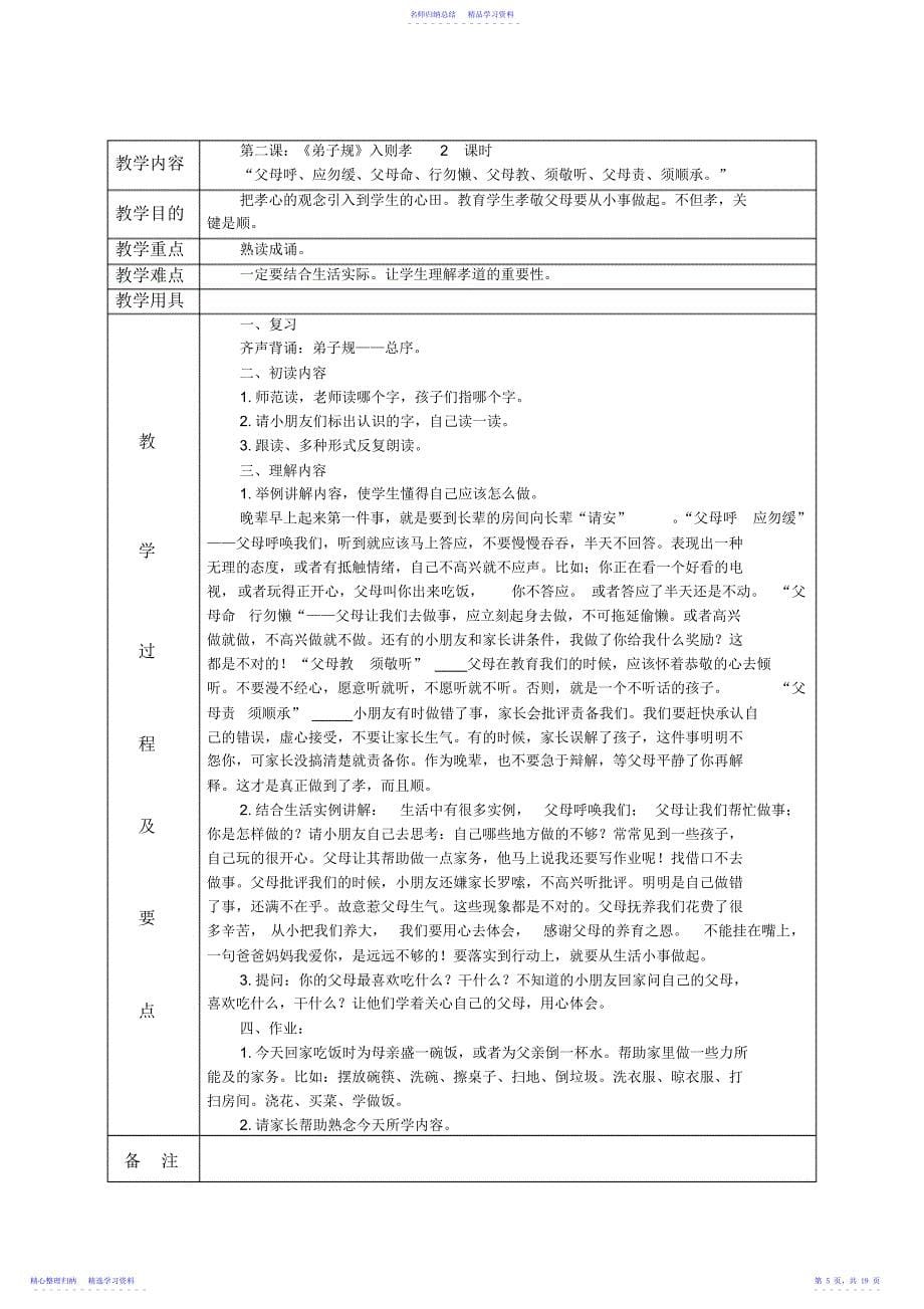 2022年一年级下册校本课程教案_第5页