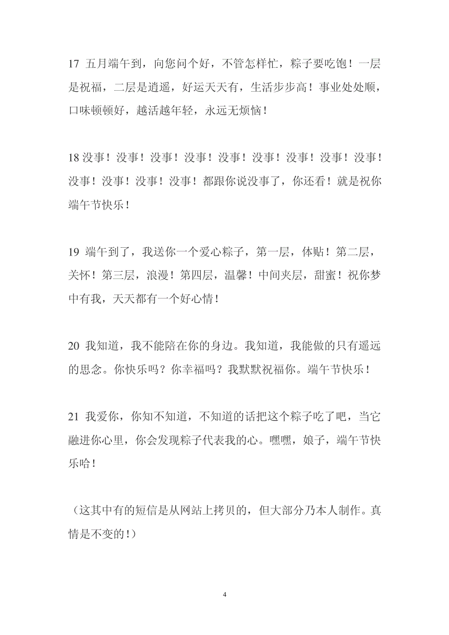 端午节短信15252_第4页